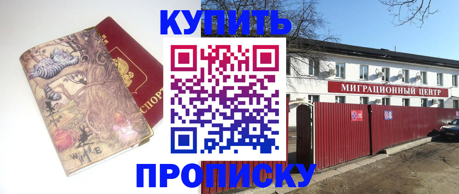 прописка от собственника в Лихославле